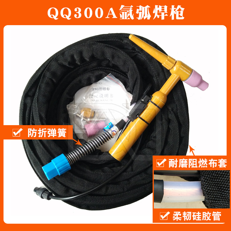 QQ300A WS-250A 300A风冷一体式氩弧焊枪焊把线透明硅胶管耐高温