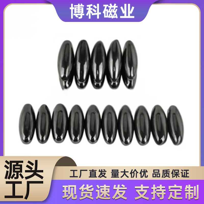 铁氧体 抛光按摩神器 橄榄球磁珠  保健椭圆形握珠