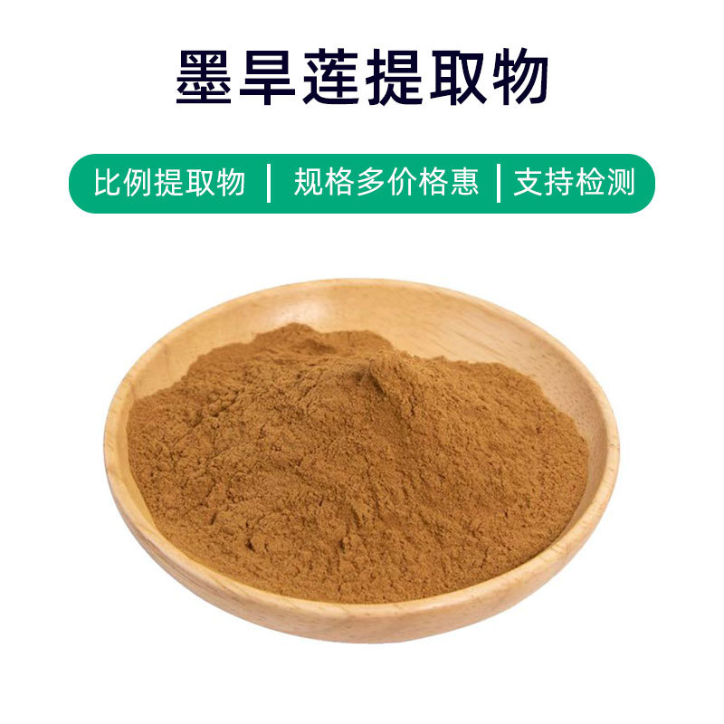 墨旱莲提取物1kg墨旱莲浓缩粉浸膏粉末水溶食品级Eclipta extract