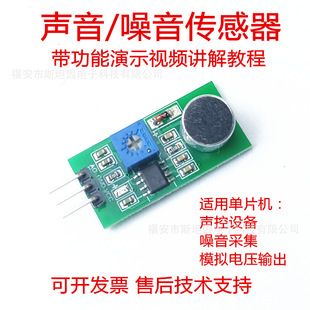 SY01 sound sensor | Noise detection intensity sound control lamp analog output single chip microcomputer high sensitivity Air