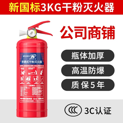 Vehicles, Small Portable Dry Powder | Vehicle fire extinguisher - householdcommercialtruck-use-3kg-dry-powder-fire-extinguisher