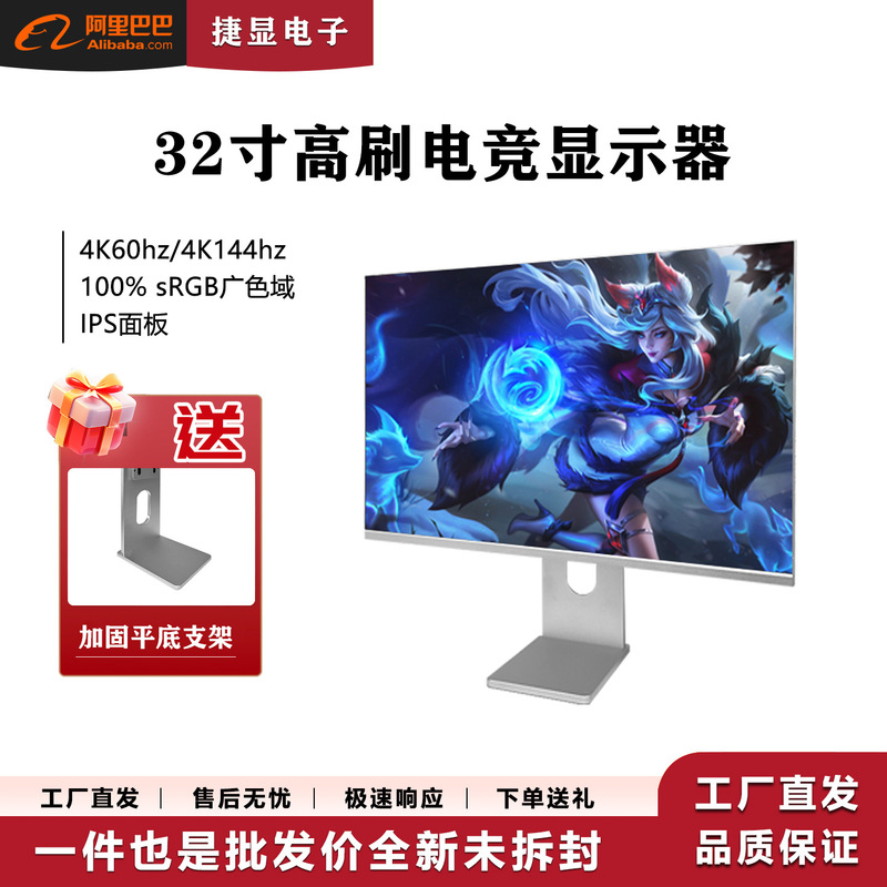 32inch Ultra-wide high refresh rate gaming monitor 4K144HZ office-specific monitor 32inch Ultra-wide high refresh rate gaming monitor 4K144HZ office-specific monitor