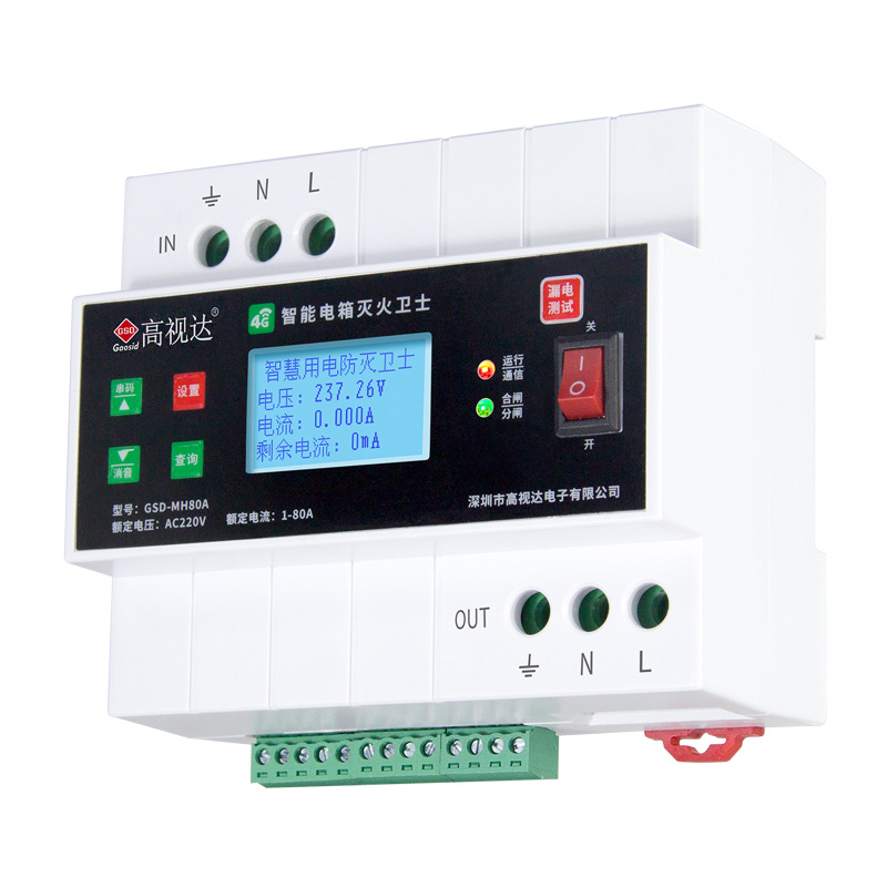 自动重合闸4G智能空气开关故障电弧探测电器火灾智能灭火三合一