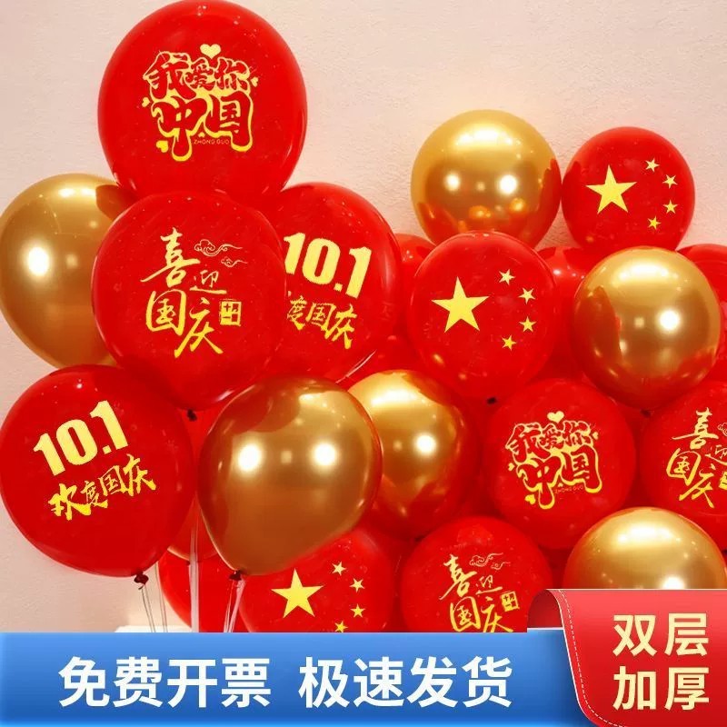 国庆十一气球装饰布置国庆节气球商场活动幼儿园红色主题节日装扮|undefined