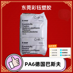 PA6ドイツバスフb3 u射出成形級難燃性耐油ハロゲンフリー電子工業機械自動車部品材料