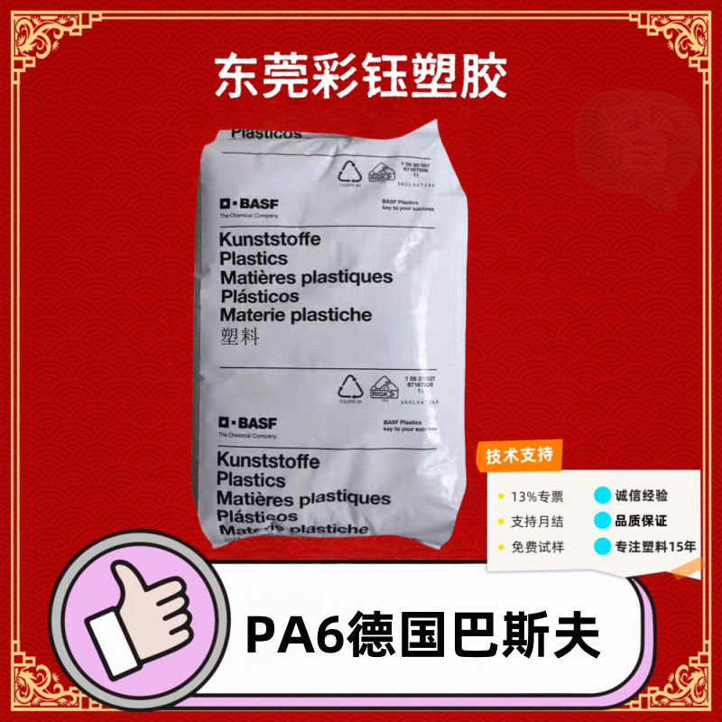 PA6ドイツバスフb3 u射出成形級難燃性耐油ハロゲンフリー電子工業機械自動車部品材料|undefined