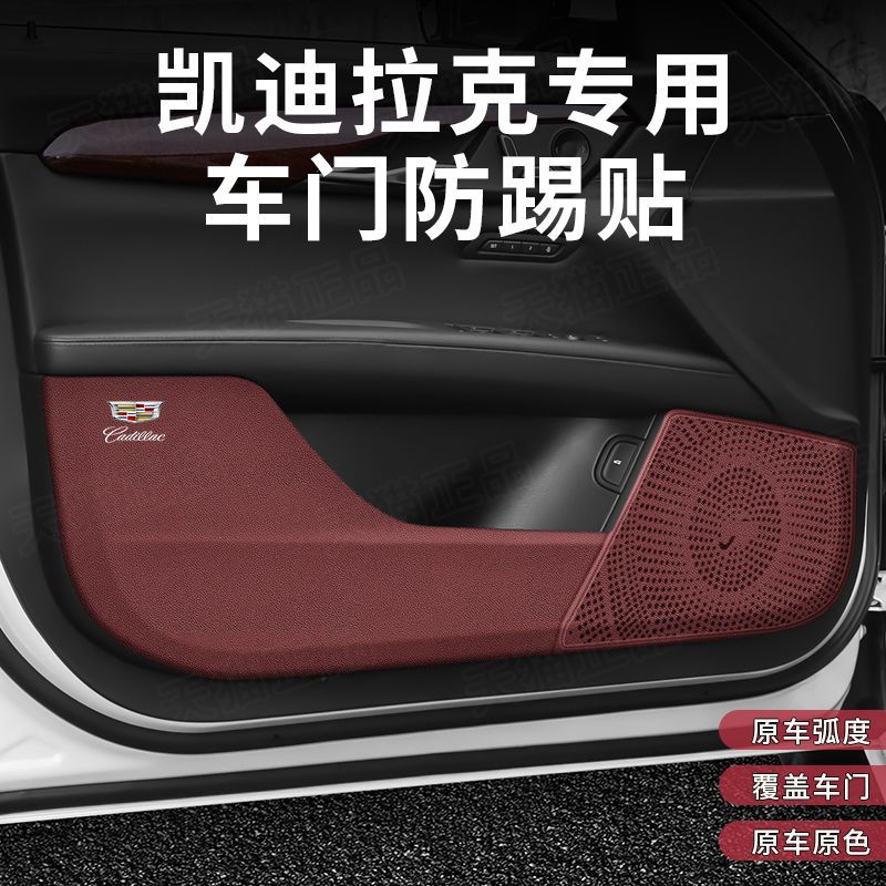 适用凯迪拉克CT5/CT4/CT6车门防踢垫XT4/XT5/XT6保护垫内饰改装饰
