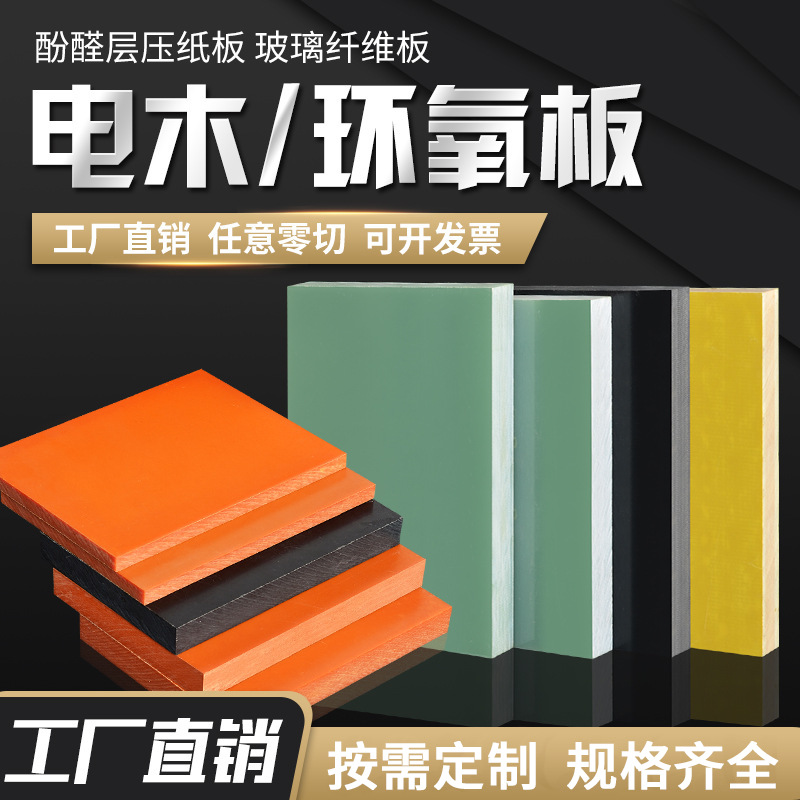 桔红色电木绝缘板FR-4玻纤板3240环氧板耐高温切割防静电雕刻加工