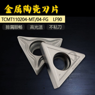 ��˹���մ����ǃȿ��M����ƬTCMT110204-MT TCMT110204-FG LF90