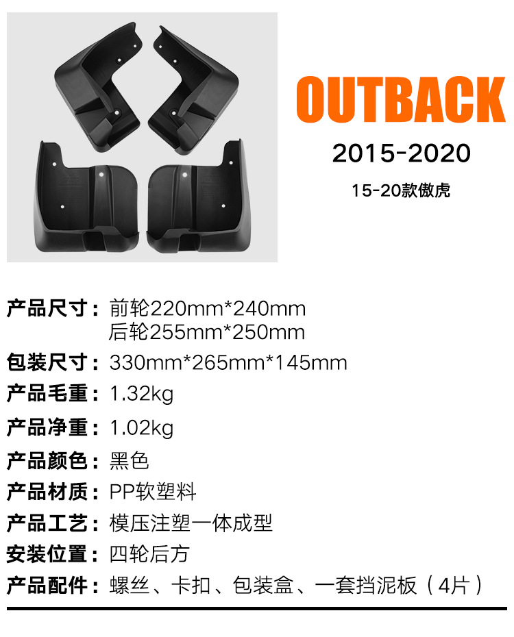 Suitable for Subaru Outback Outback 2015-2020 foreign trade cross-border automobile tire fender leather tile