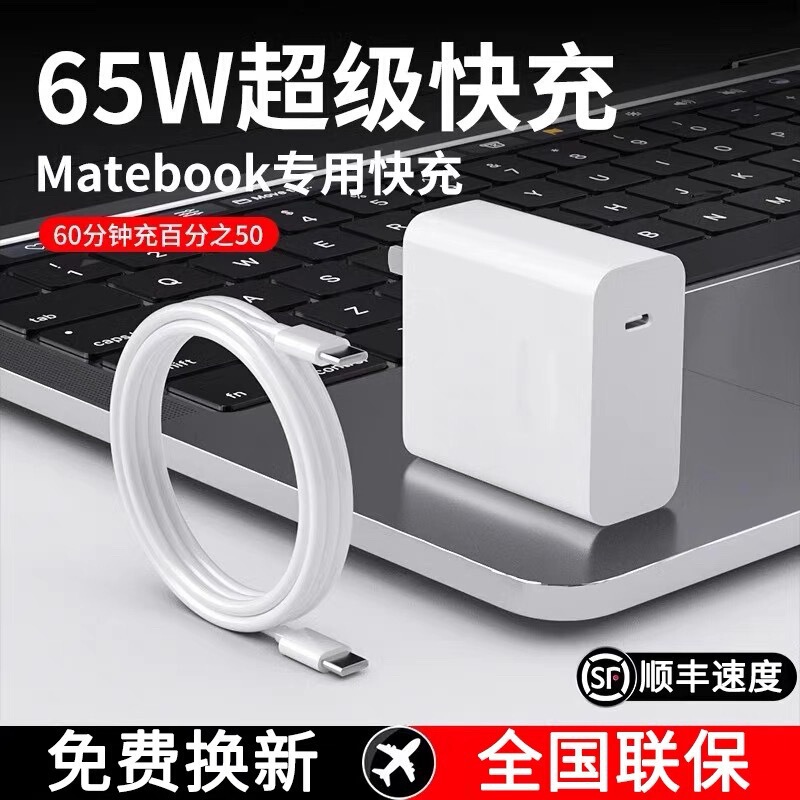 Suitable for Huawei Laptop Pd65W Charger Super Fast Charging Matebook14S/16S Certified Set