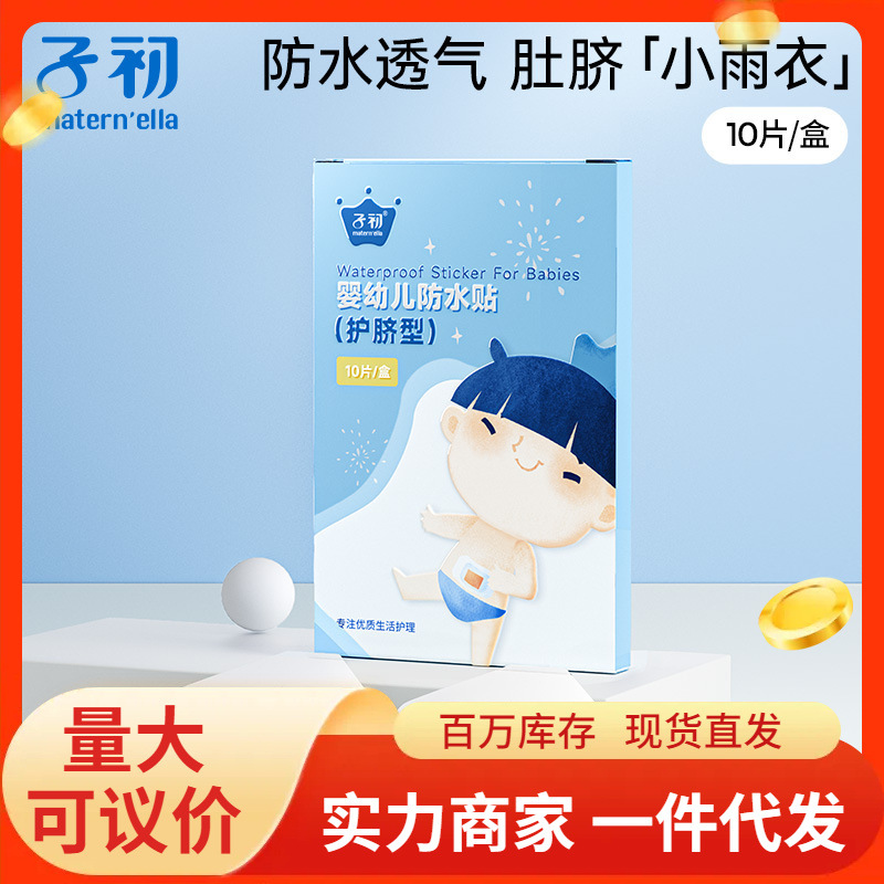 Wholesale Waterproof Navel Stickers for Infants and Young Children, Newborn Baby Bathing and Swimming Navel Stickers