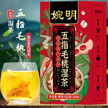 婉明五指毛桃湿茶 五指毛桃茯苓茶赤小豆红豆仙草茶陈皮茶 袋泡茶