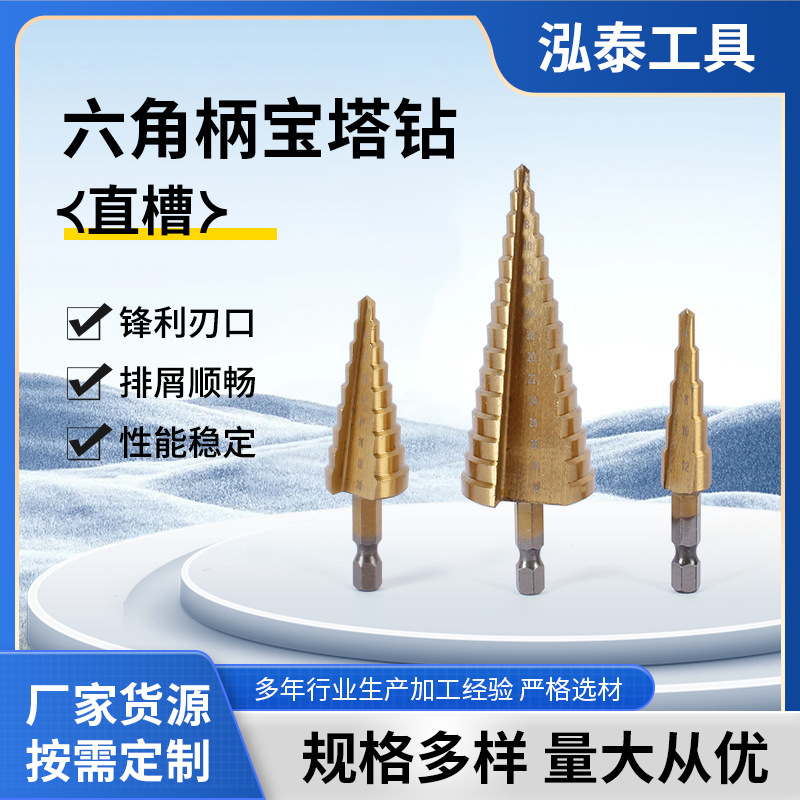 批发六角柄宝塔钻高速钢镀钛木工扩孔台阶钻头直槽螺旋宝塔钻厂家