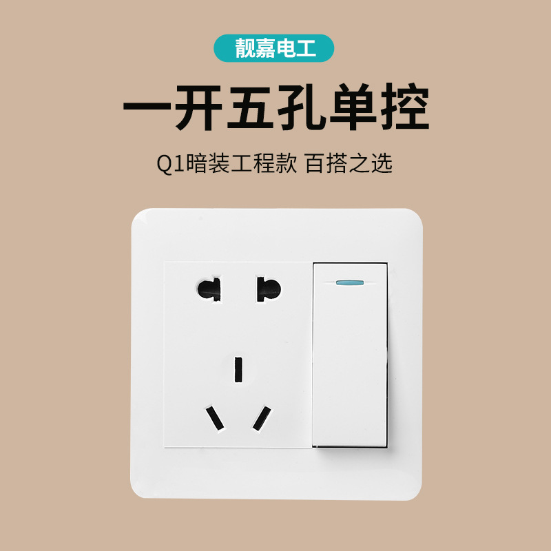 Q1 white one-open five-hole single control