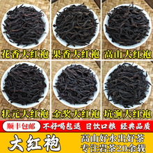 花香大红袍茶叶自己喝可独立小包装浓香型耐泡武夷岩茶大红袍
