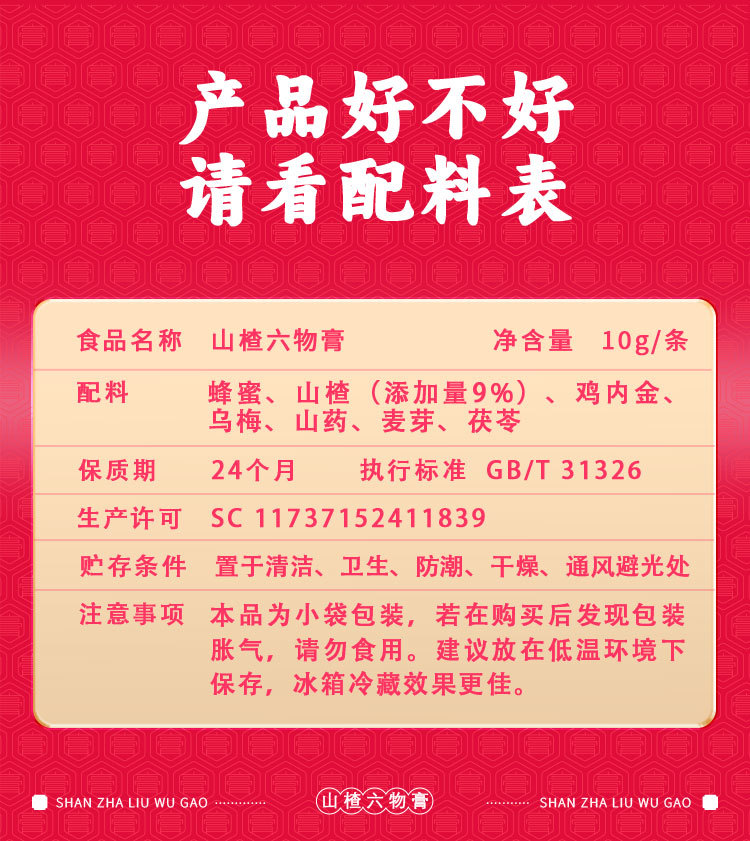 Hawthorn Six-Herb Paste (Shan Zha Liu Wu Gao) — Traditional Herbal Paste with Jinei Jin, 160g specifications