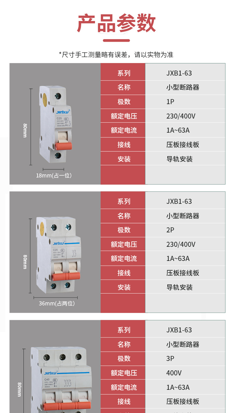 JXB1-63小型断路器_06.jpg