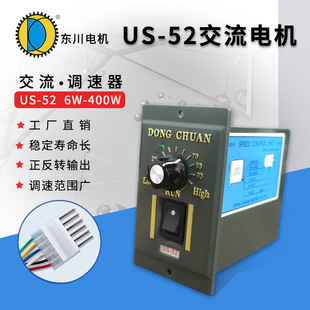 Dongchuan Us52 Speed Control Switch Reduction Motor 220V Assembly Line Conveyor Belt 25W~400W Adaptive Speed Controller