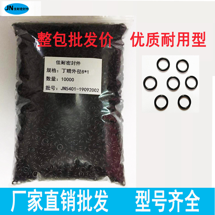 批发O型密封圈丁晴胶外径8/9/10/11/12/13/14/15/16/17线径2.2mm