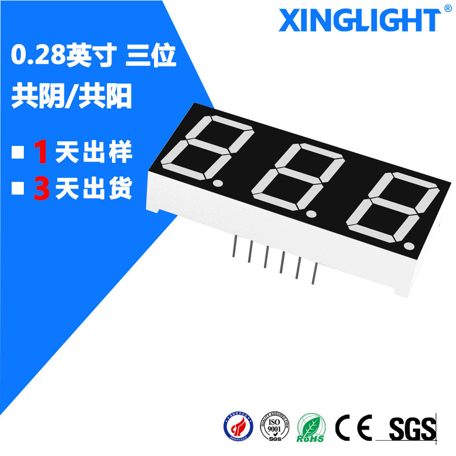 工厂直销 led数码屏0.28寸三位高亮红光共阴/共阳数码管3位数管