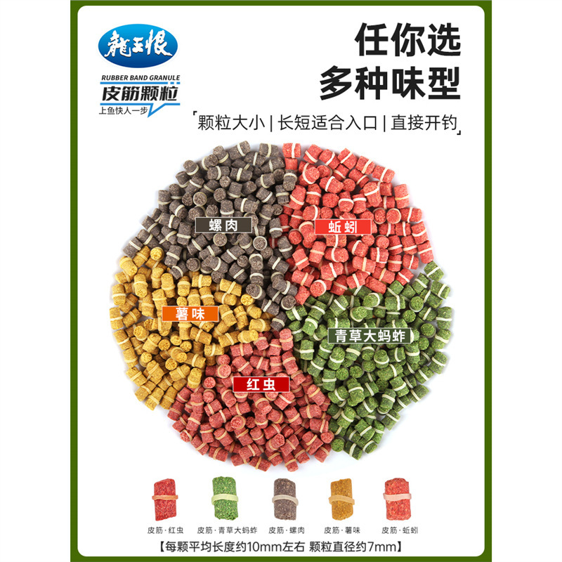 龙王恨挂钩皮筋颗粒饵料黑坑鲤鱼颗粒钓草鱼颗粒野钓青鱼颗粒饵|undefined