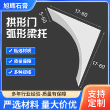 石膏装饰线条拱形门弧形梁托客厅背景墙装饰线条角花