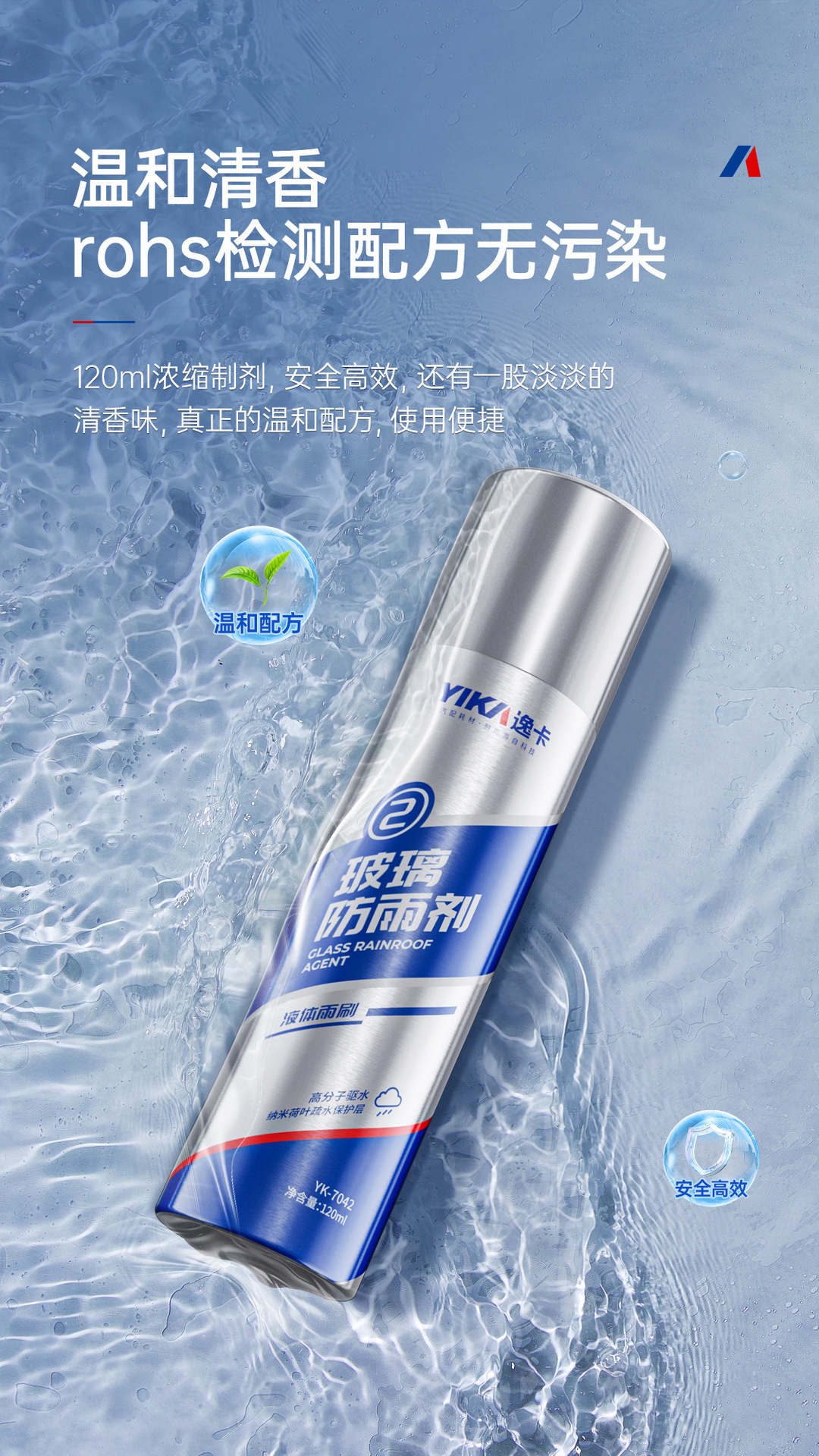 Yika anti-rain agent 120ml windshield anti-fog agent long-acting anti-fog spray for window rearview mirror water repellent