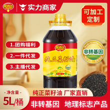 聚香达纯正菜籽油5L非转基因油菜籽香味浓郁食用油源头厂家批发价