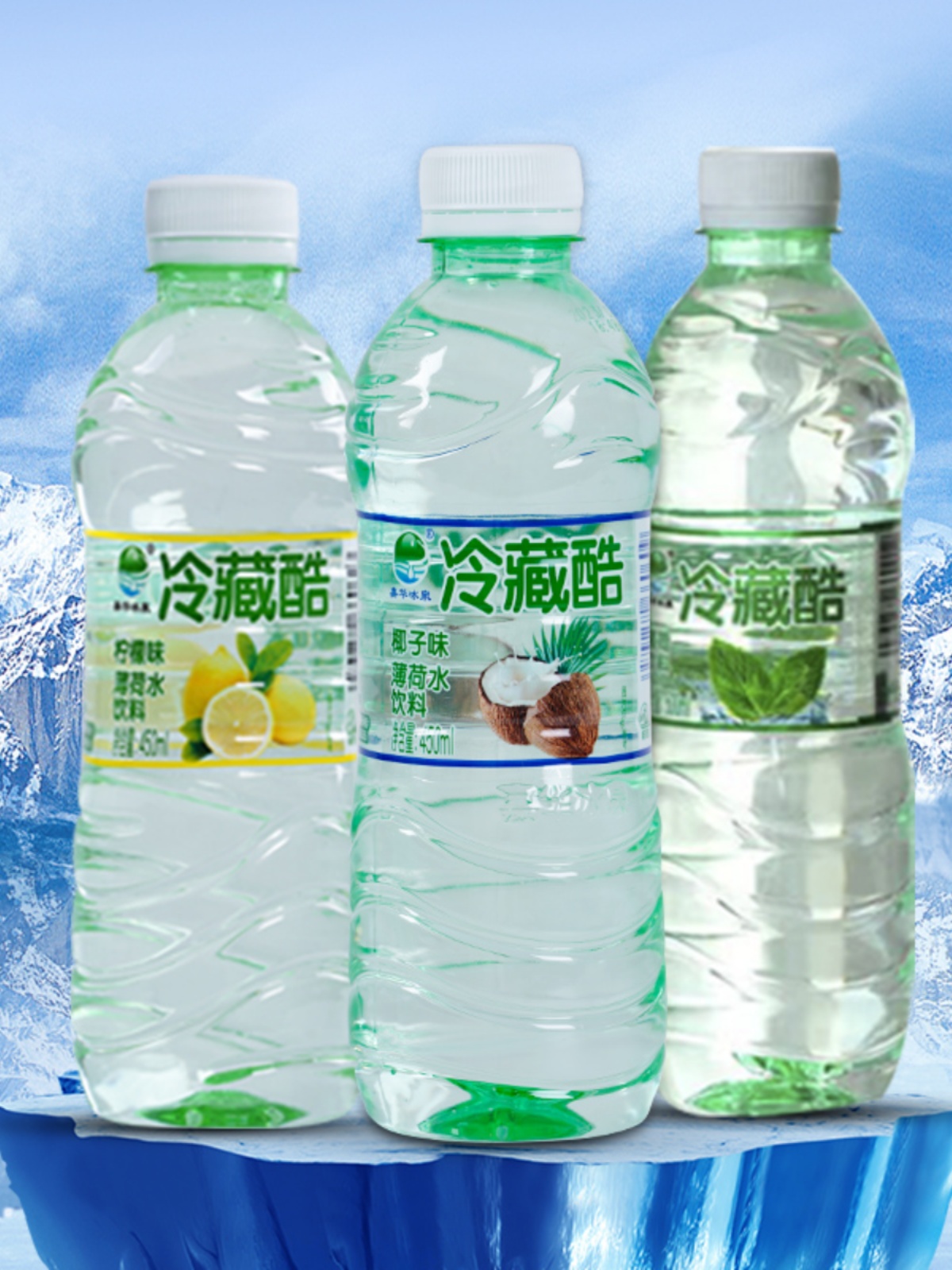 云南冷藏酷薄荷水清凉饮料混合口味纯净饮用450ml瓶装