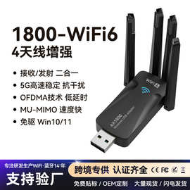 工厂现货跨境代发WiFi6电竞网卡1800M双频5G免驱动无线网卡USB3.0