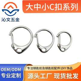 厂家批发供应大中小C扣饰品配件咕卡挂件金属钥匙扣小d扣