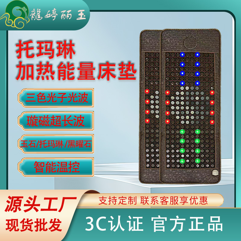 光子能量床垫玉石加热超长波美容院加热理疗垫养生按摩垫远红外线