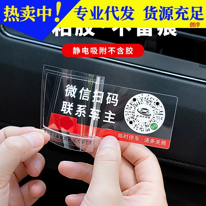 Переместить автомобиль QR-код временной парковки номерной знак автомобиля