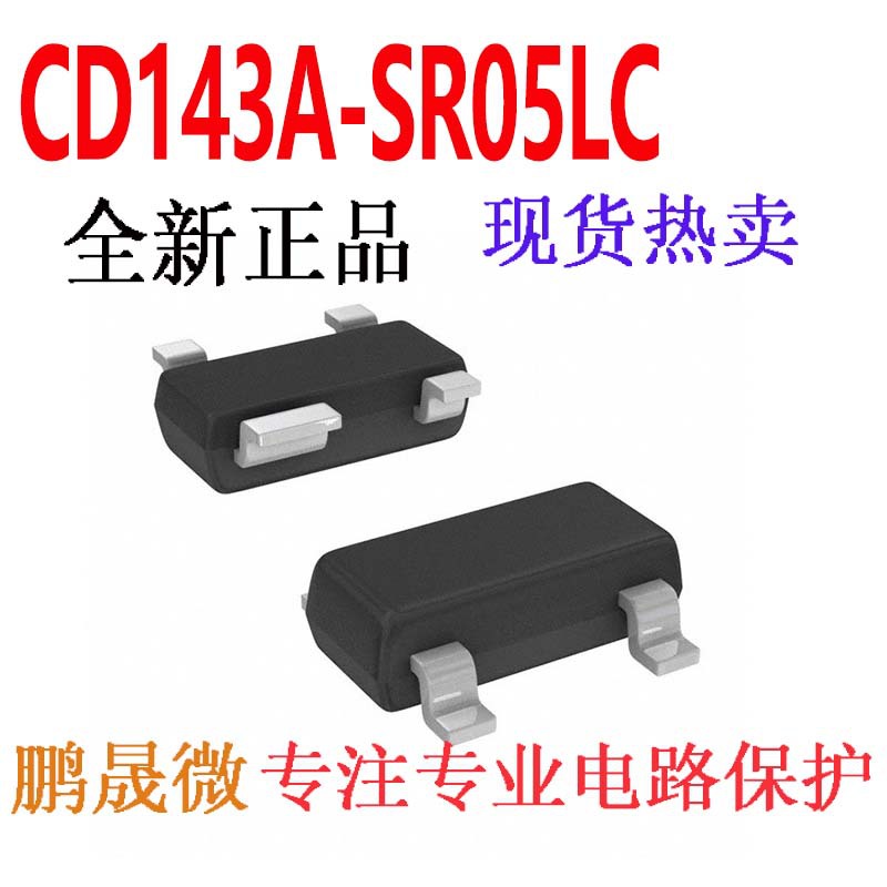 贴片TVS管 CD143A-SR05LC SOT-143 5V ESD静电浪涌二极管