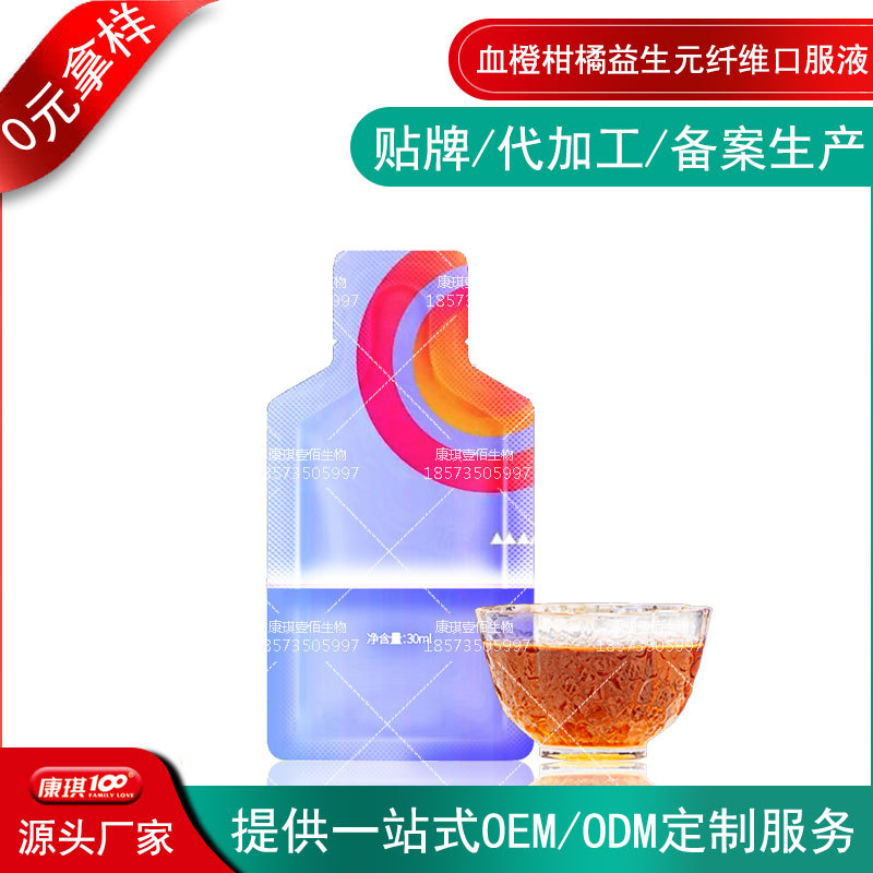 血橙柑橘益生元果汁纤维口服液OEM/ODM 芦荟植物发酵饮品加工贴牌