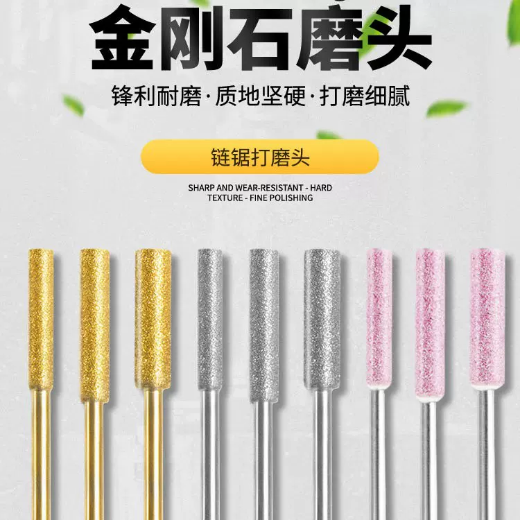 金刚石磨头电锯链条锉刀油锯链条打磨器金刚砂除锈抛光打磨工具