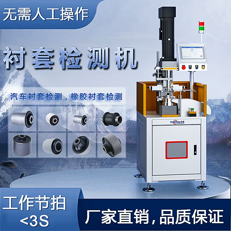 Машина для обнаружения втулок для промышленности специальный самолет автомобильная резиновая втулка высокая точность наружного диаметра