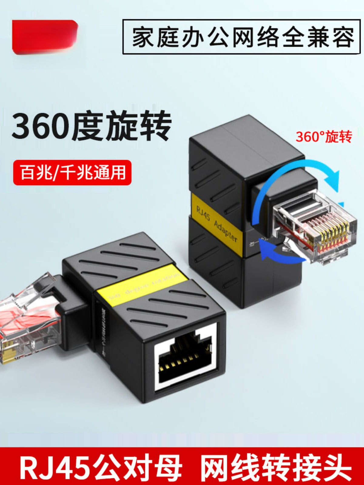 7类万兆RJ45网线转接头公转母90度弯头cat6类弯头网线延长器360度