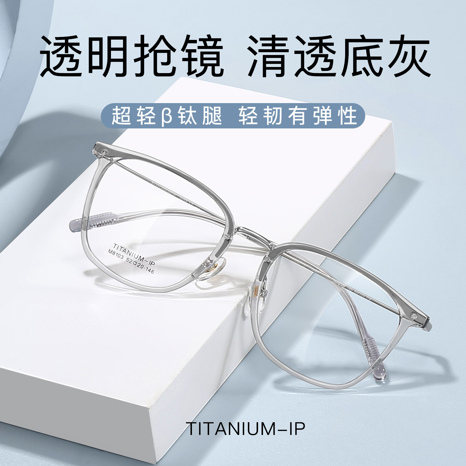 Montura de titanio de miopía transparente, montura de gafas, gris claro, blanco bajo, pierna de titanio flexible IP, gafas