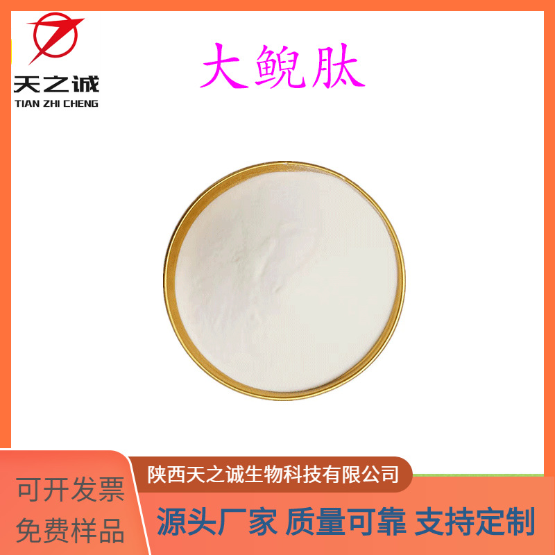 大鲵肽 水溶 小分子肽 大鲵提取物 食品级原料 现货包邮 源头厂家