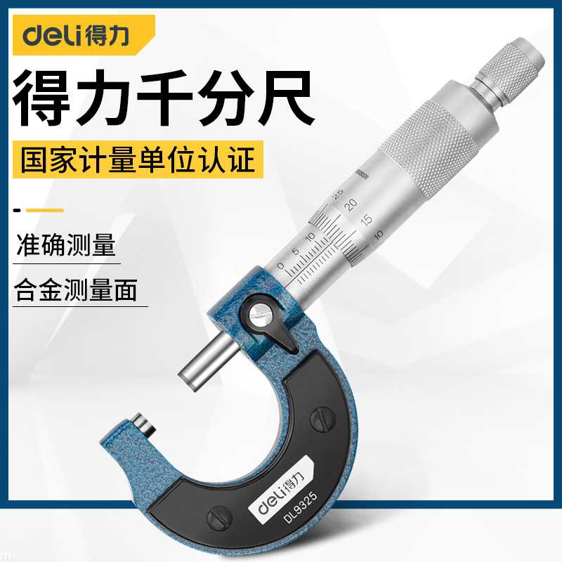 得力外径千分尺精度0.01高精度数显千分尺测厚仪螺旋测微器工业级