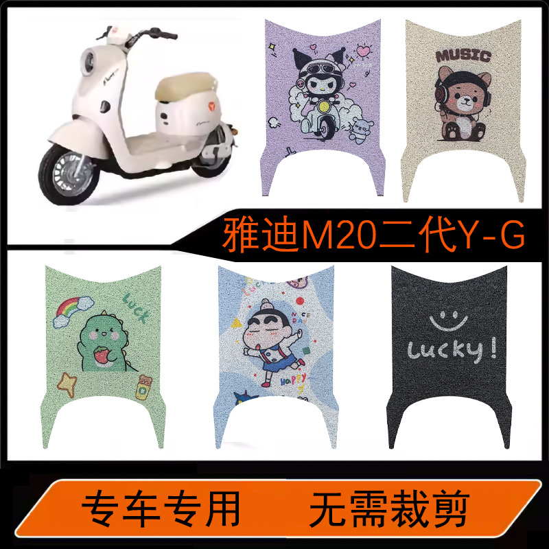Yadi M20Ii 2Nd Generation Foot Mat Y-G Electric Scooter Anti-Slip Foot Pad Pedal Mat Modification Decorative Accessories