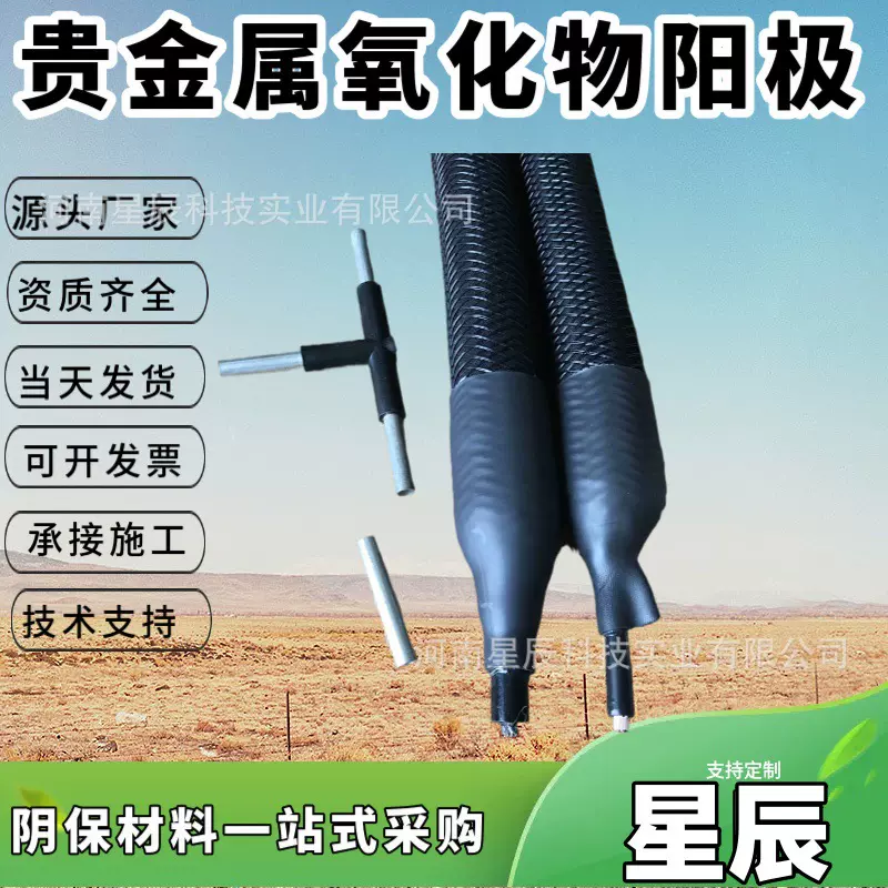 地下电缆用MMO贵金属氧化物管状阳极 石油天然气管道串型管状阳极