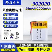 302020聚合物锂电池3.7V130mAh加板线电子产品电池带UN38.3认证