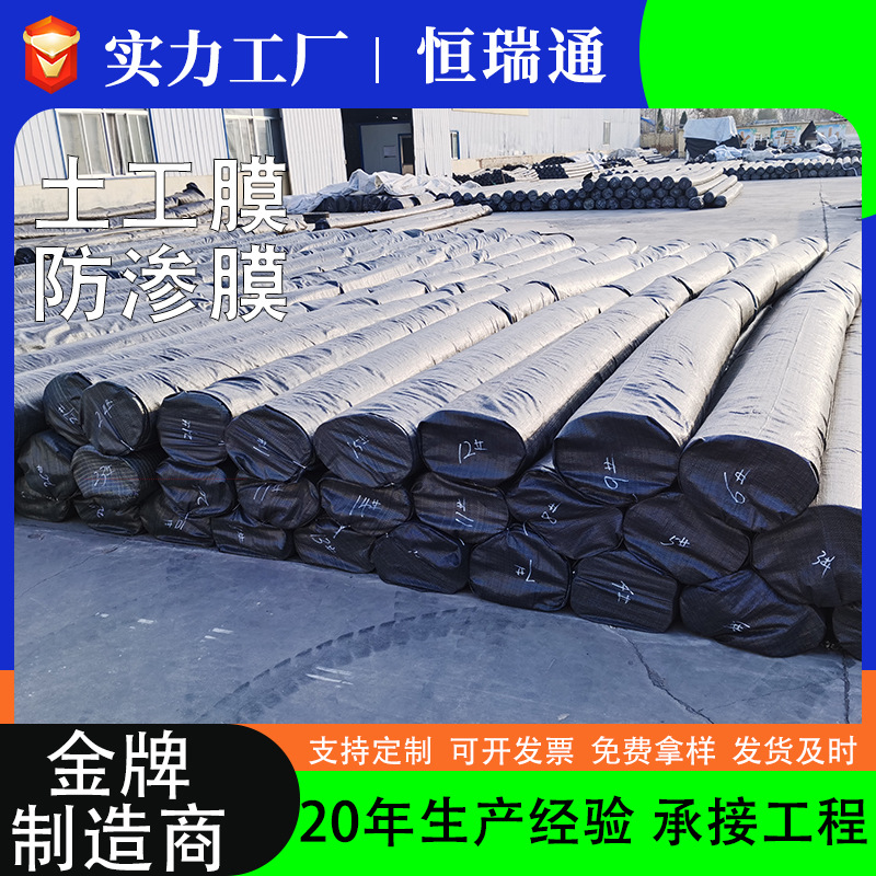 土工膜水库水利HDPE黑膜沼气池垃圾处理池护坡工程防渗土工膜