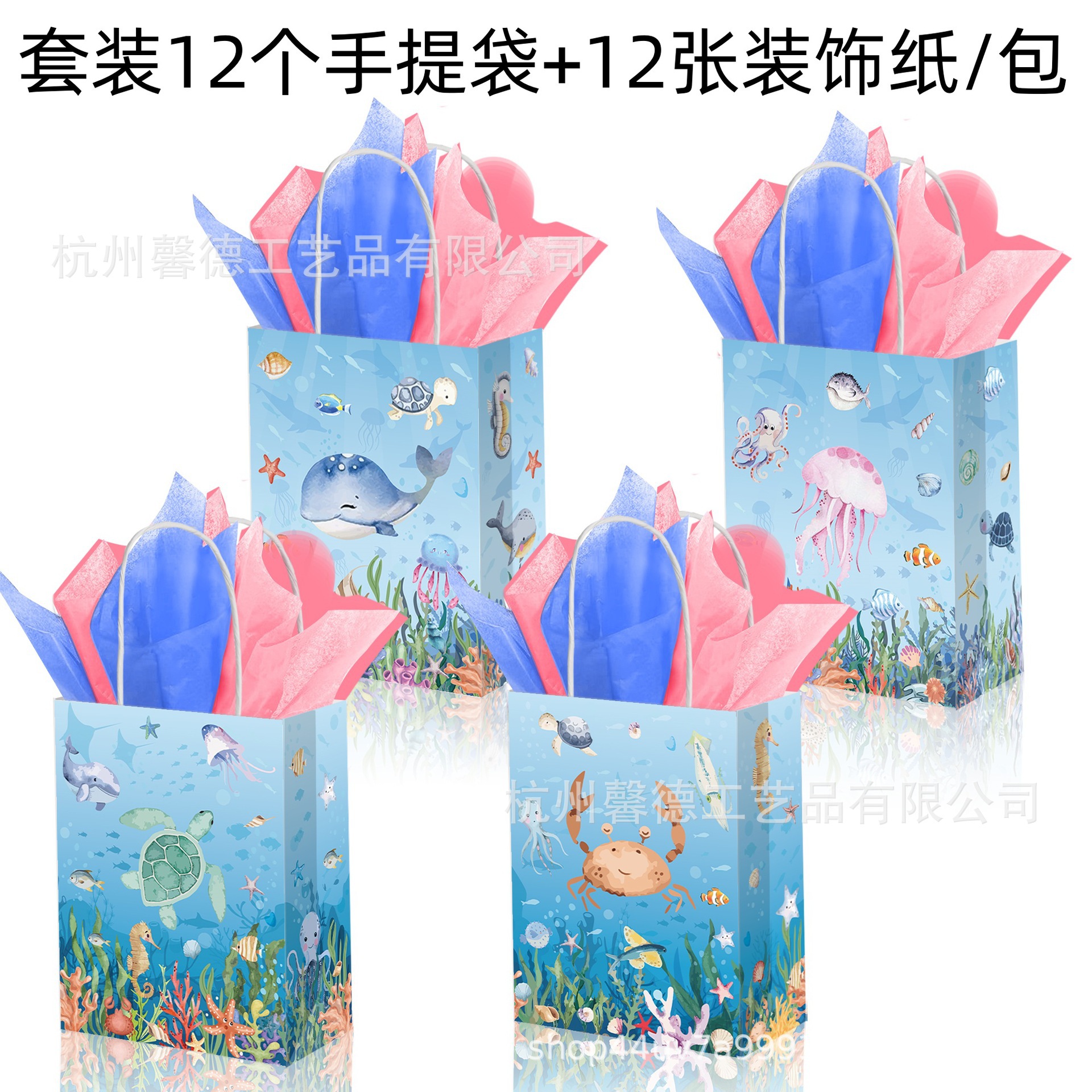 BS043外贸大海鲸鱼海龟章鱼海马乌贼海洋生物派对礼品手提纸袋子