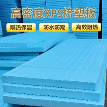 XPS挤塑板地暖B1级阻燃内外墙屋顶高密度保温隔热泡沫板硬板