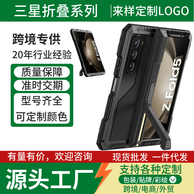Suitable for Samsung Foldable Z-Fold4 Metal Three-Proof Protective Case, Anti-Drop, Dust-Proof Stand, Full-Cover Fold5 Phone Case