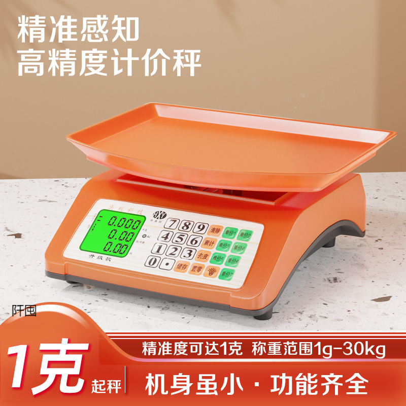 电子秤做生意商用一体式计价称重器30kg卖菜电子称精准台秤